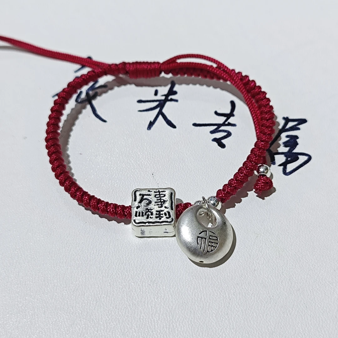 足银布艺手链 万事顺利福袋红绳银手链D430 md