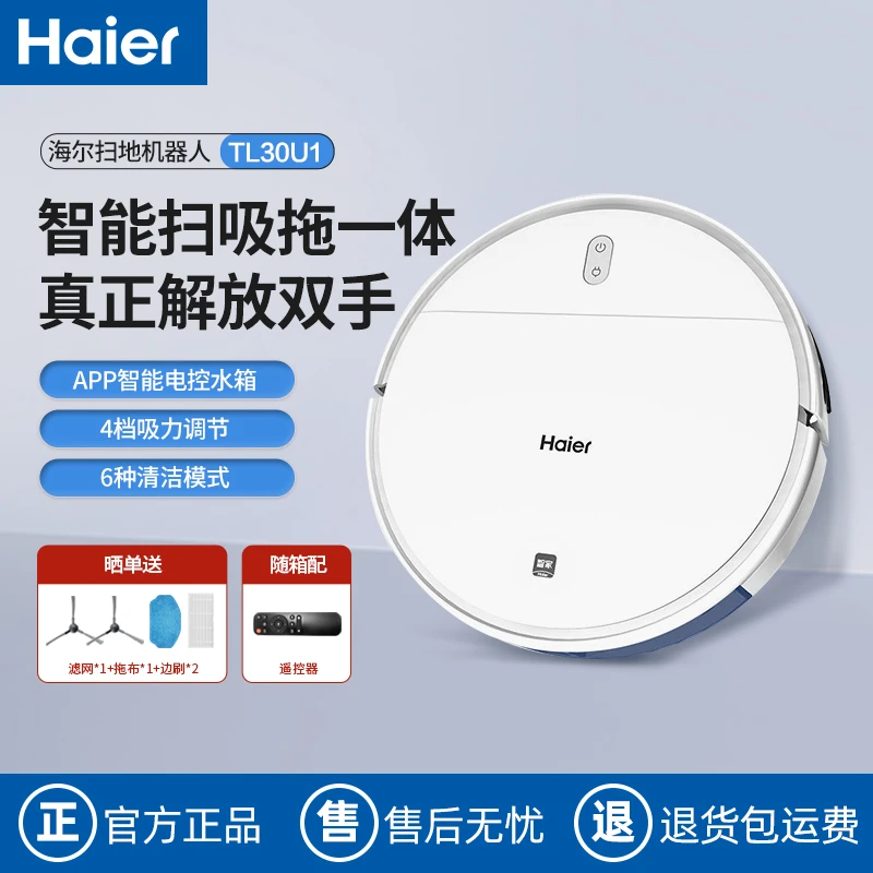 海尔智能扫地机器人扫拖洗一体全自动家用三合一自动清洗TL30U1