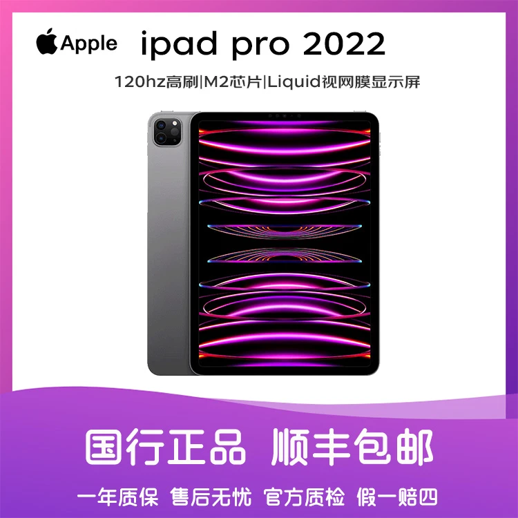 9新 Apple/苹果 iPad Pro2022 M2芯片平板电脑款国行原装正品