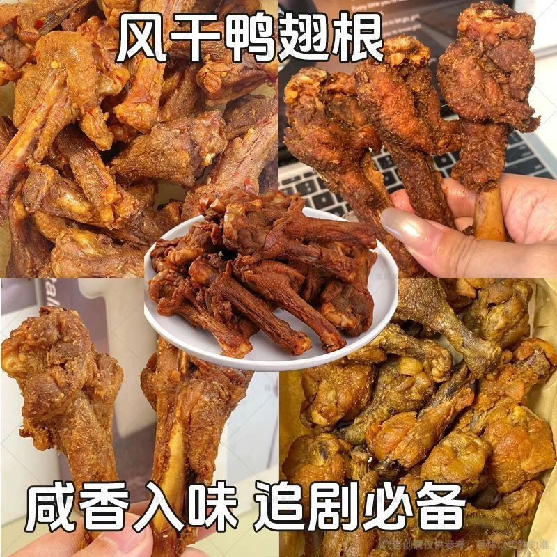 YEJIA/叶嘉香辣风味风干鸭翅根鸭小腿手撕耐嚼追剧解馋必备零食