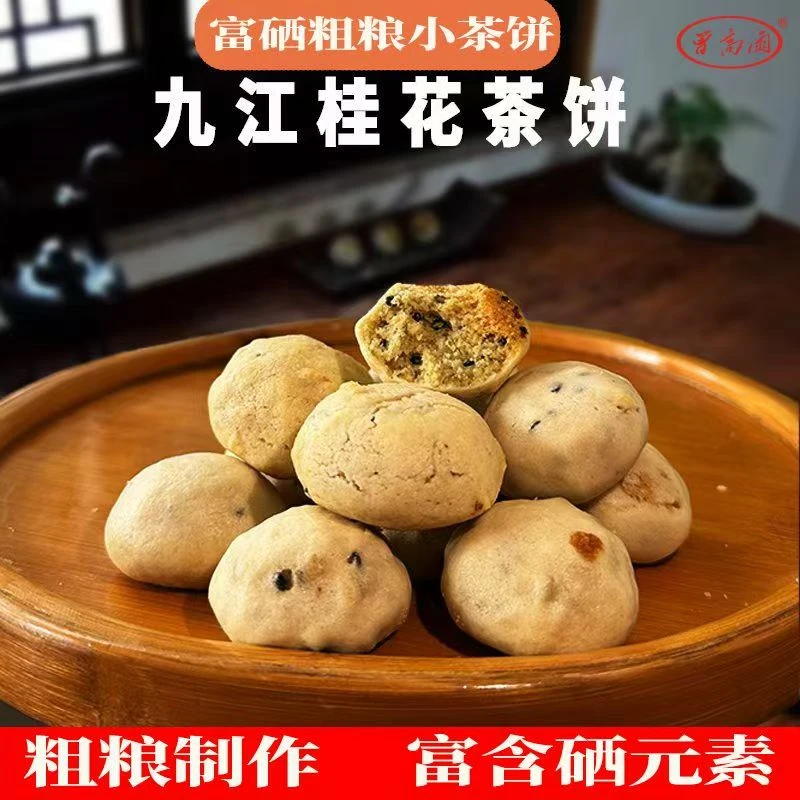 江西特产 九江茶饼椒盐味 桂花茶饼华高茶饼点心饼干零食