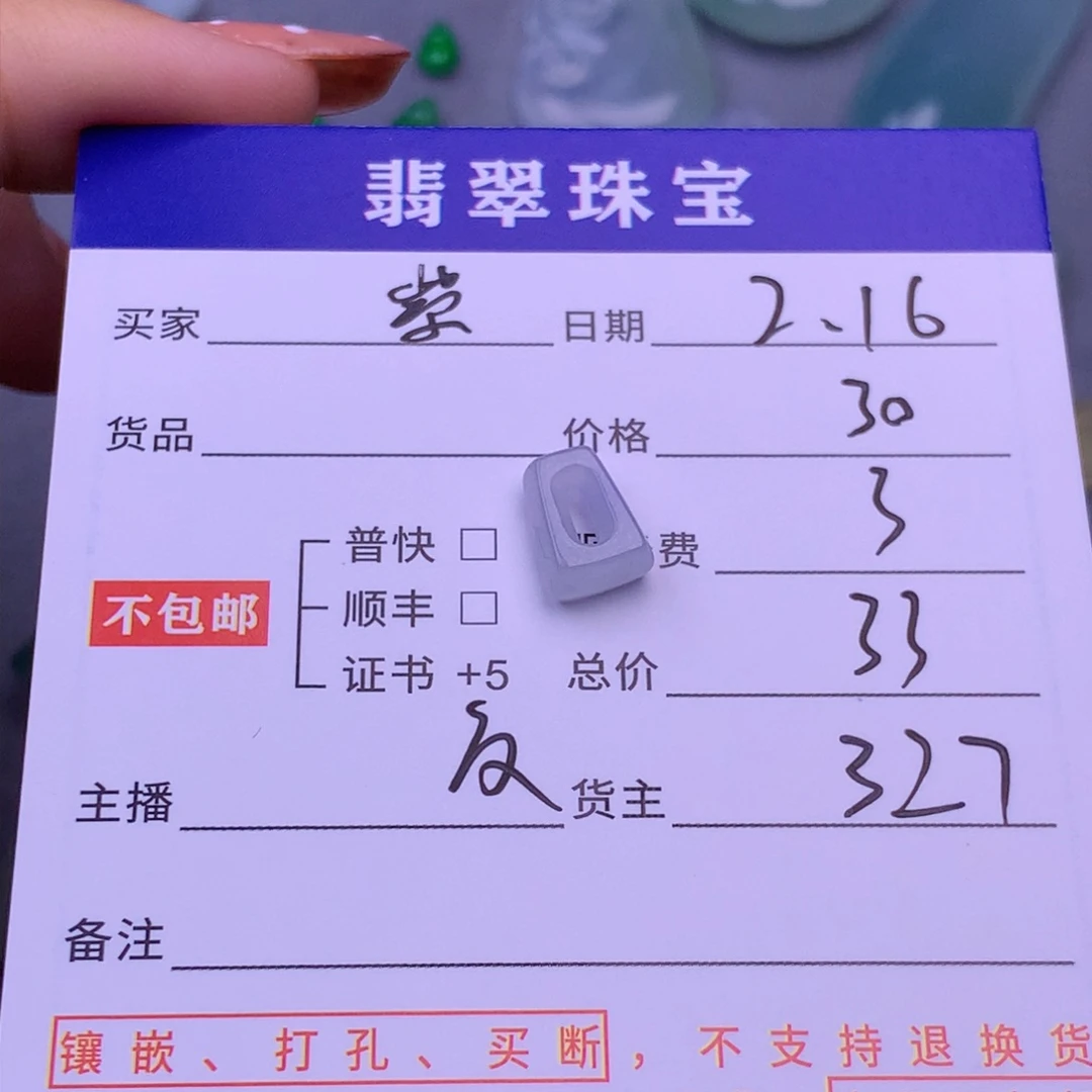 翡翠挂件未镶嵌紫*音
