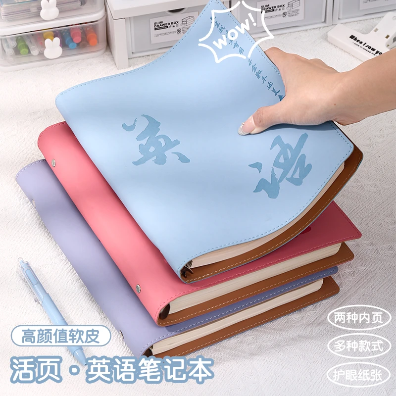 软皮活页不硌手英语笔记本初中高中学生专用高颜值英语本子可拆卸