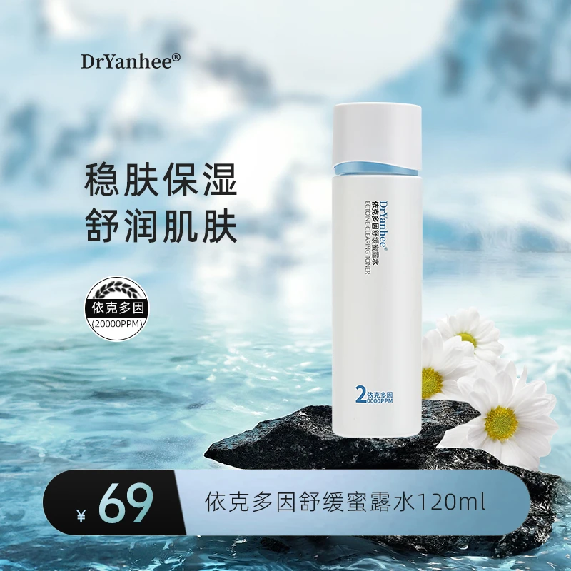 【达人专属】DrYanhee娮珂依克多因保湿水乳补水舒缓修护滋润维稳