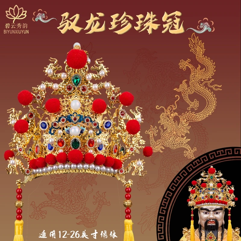 凤冠2关二爷五爷凤冠妈祖黑妈妈头冠配饰九尾娘娘财神凤冠摆件
