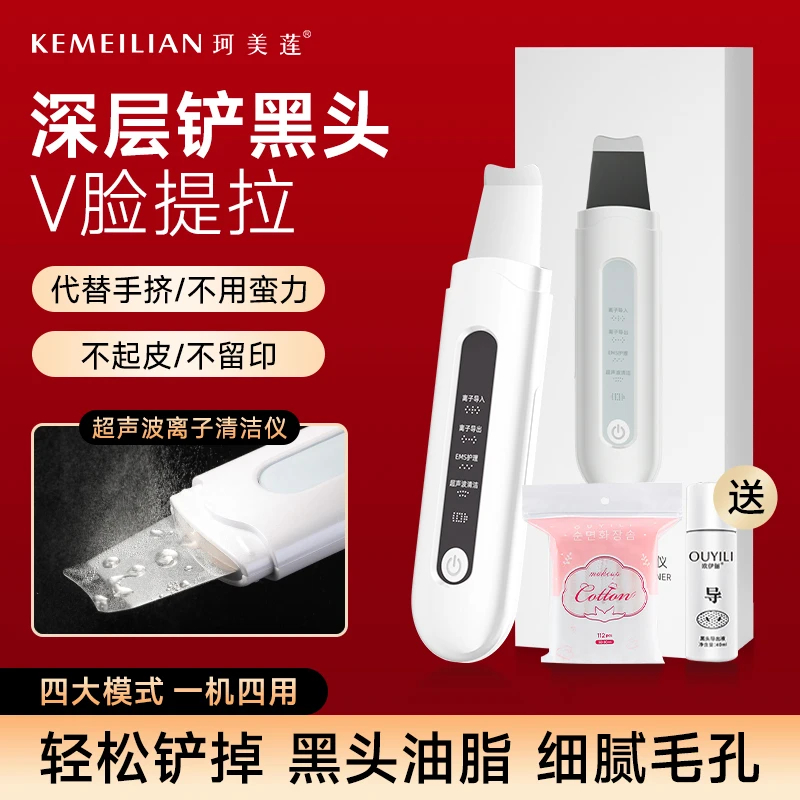 【珂美莲】黑头铲电动超声波去黑头仪吸黑头神器美容仪毛孔导入清洁