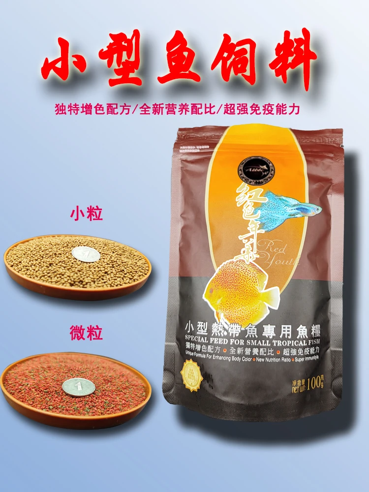 孔雀鱼饲料斑马鱼饲料灯科饲料迷你鹦鹉饲料七彩饲料小型热带鱼粮