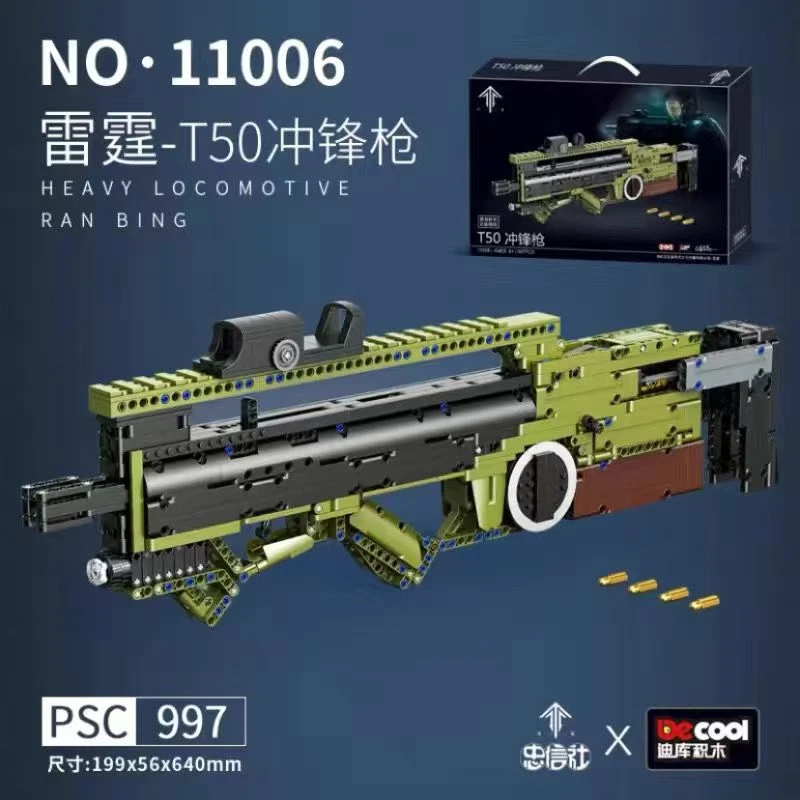 【新疆包邮】T50冲锋枪积木