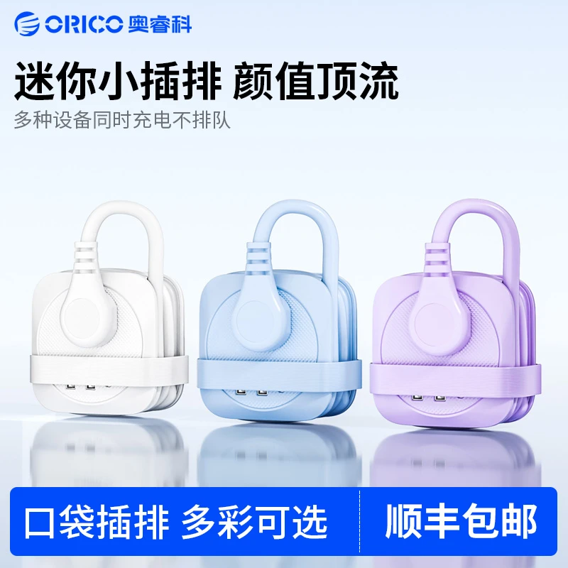 奥睿科口袋排插便携式旅行插座多功能接线板宿舍USB插排桌面充电