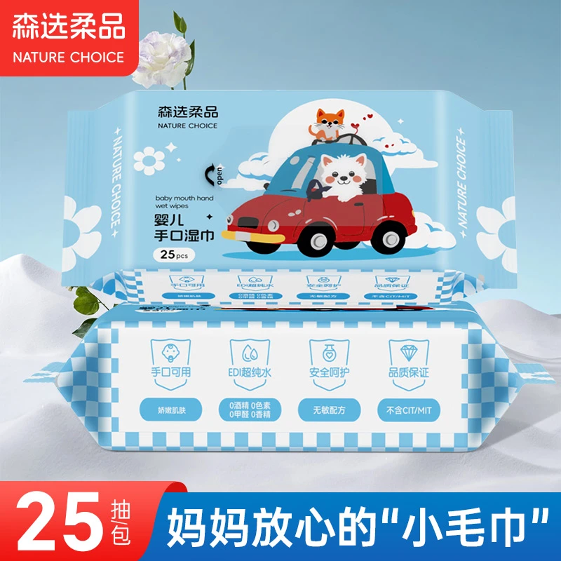 森选柔品婴儿手口湿巾25抽小包装便携款婴幼儿户外擦脸巾周末出行