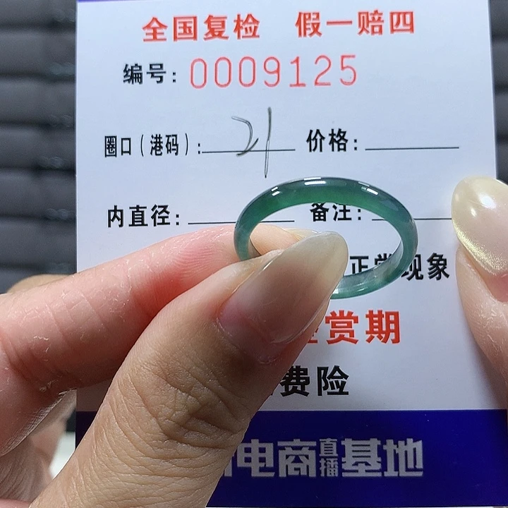 翡翠未镶嵌戒圈9125