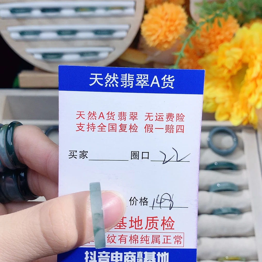 轩***）翡翠未镶嵌戒指22圈