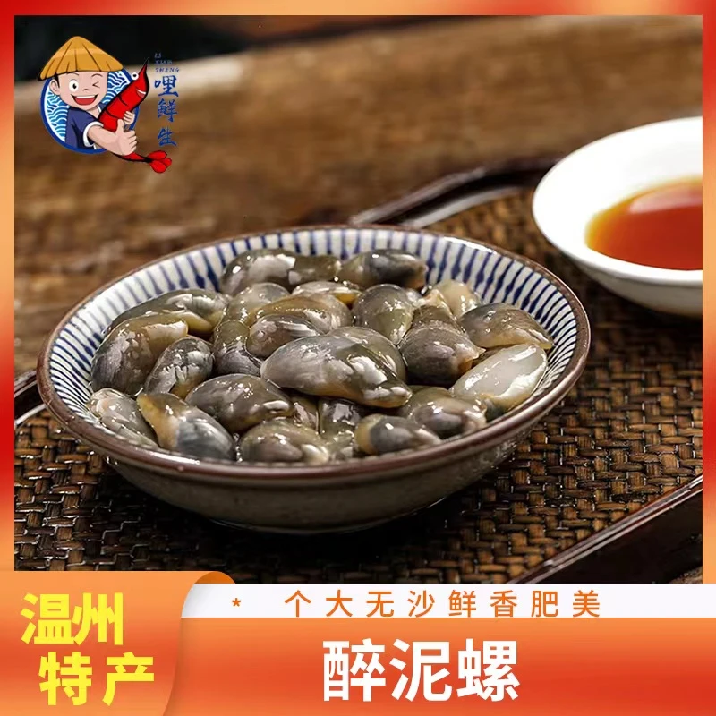 【冬日活动3瓶】大号温州特产 无沙醉泥螺 家乡风味 150g罐装