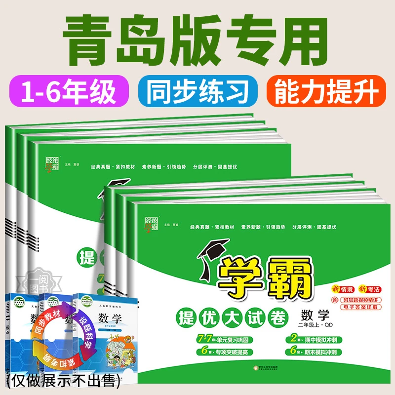 青岛版专用2025春小学学霸提优大试卷数学一二三四五六年级上册下