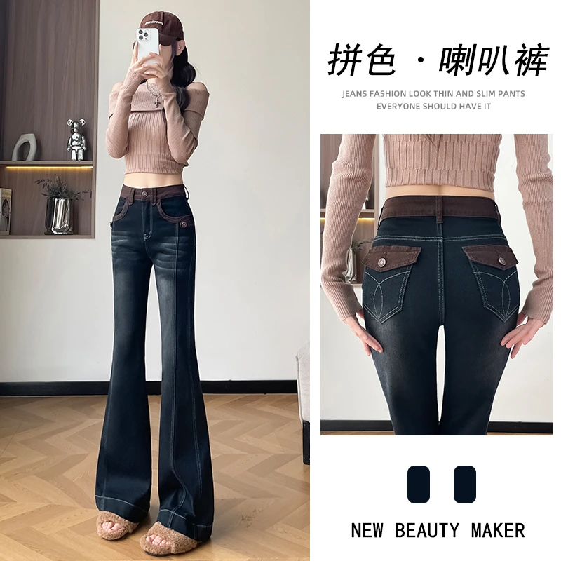蜜蜜穿搭拼色微喇牛仔裤女2025秋撞色拼接辣妹提臀丰胯喇叭马蹄裤