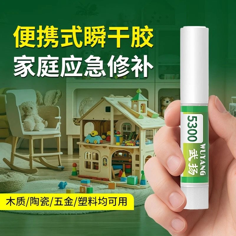 便携瞬干强力胶水多功能修补速干强力可粘铁鞋金属塑料通用胶粘剂