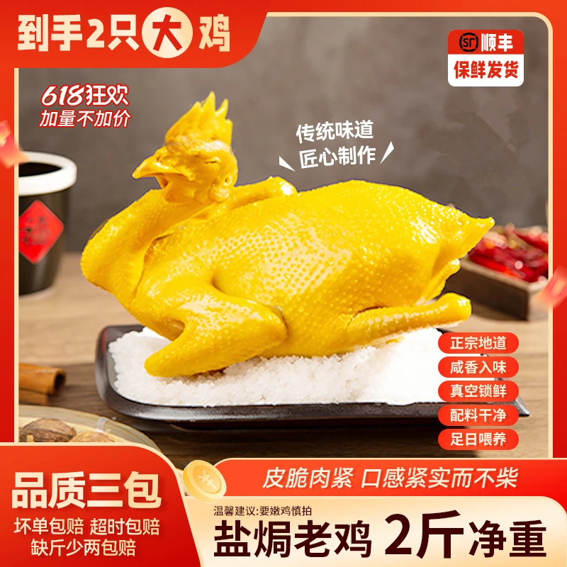 【丰盛】五指毛桃盐焗鸡+咸香鸡广式老鸡（整只1kg）顺丰冷链