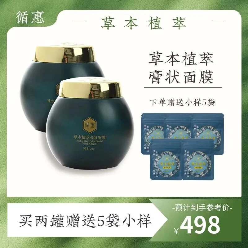 循惠草本植翠膏状面膜