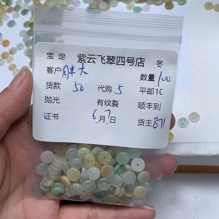 翡翠散珠胖****）翡翠珠子