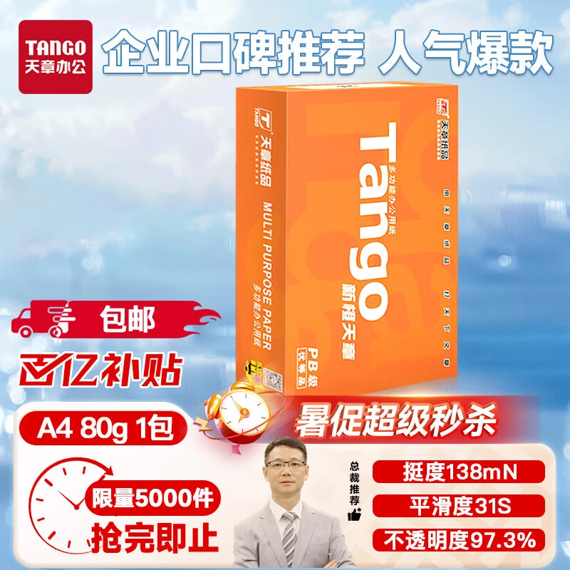 A4打印纸复印纸70g80g新橙天章双面打印办公学生草稿纸a4纸白纸