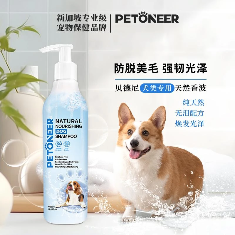 新加坡原装进口PETONEER猫狗洗澡天然植物宠物沐浴露抗菌驱虫喷雾