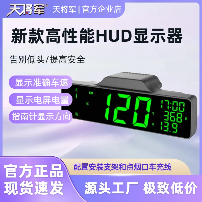 HUD车载显示器超速提示超时报警海拔里程疲劳驾驶报警器时间区