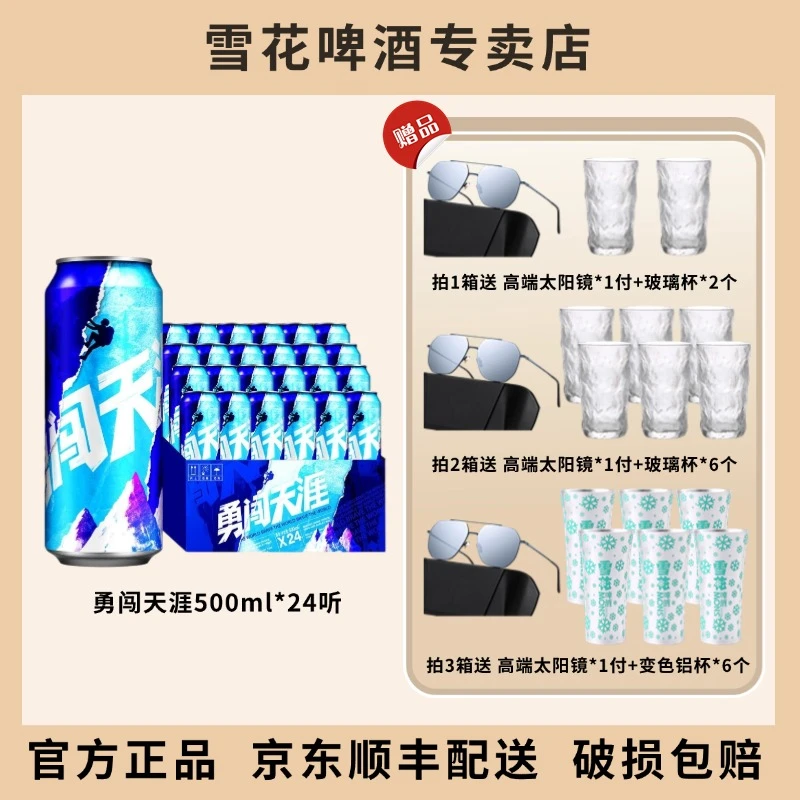 雪花啤酒勇闯天涯500ml*24听 整箱装新鲜拉格【夏日爽啤 经典爆款】