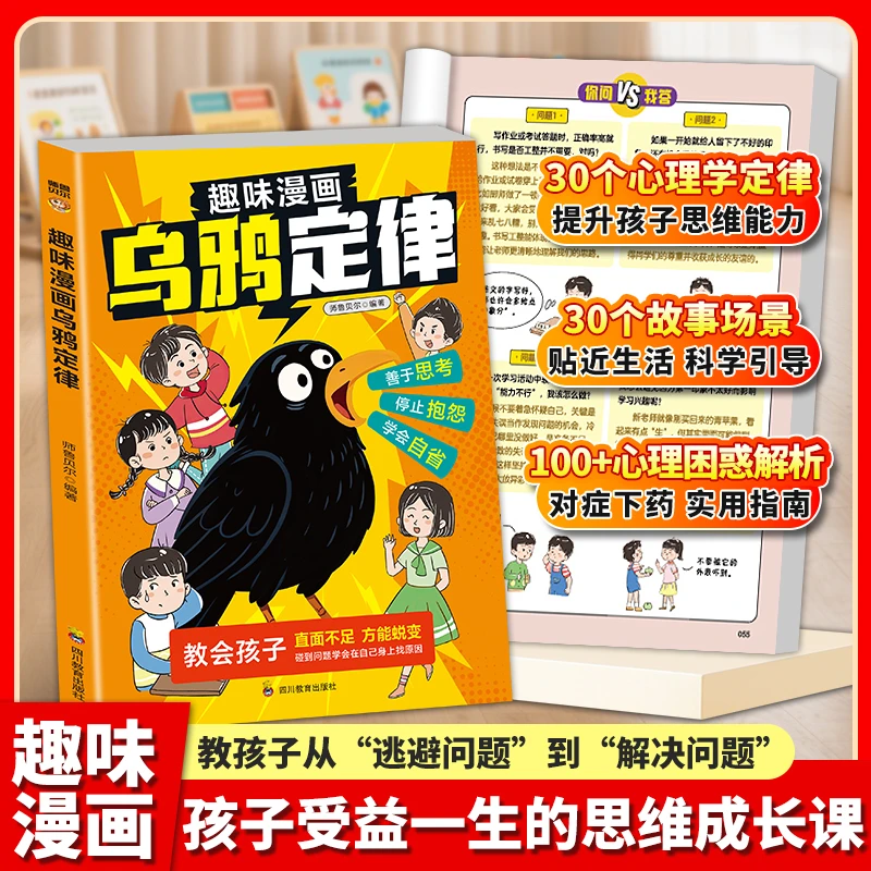 漫画乌鸦定律 儿童成功法则告别抱怨学会负责 养成强者思维逻辑MM