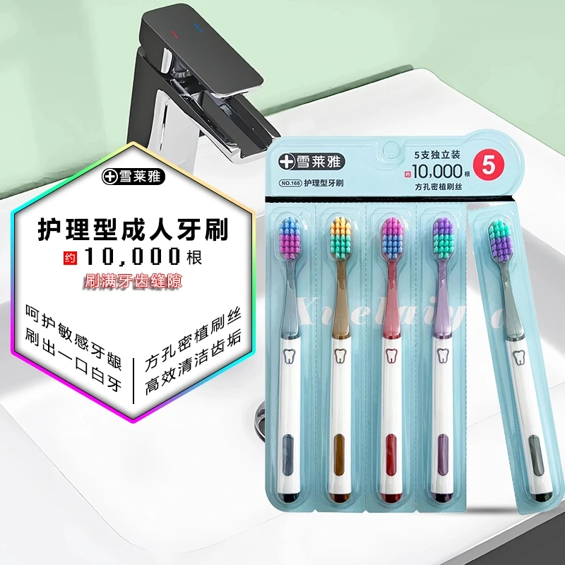 【家用精选】雪莱雅护理型成人牙刷方孔密植软毛刷丝超软洁齿高档