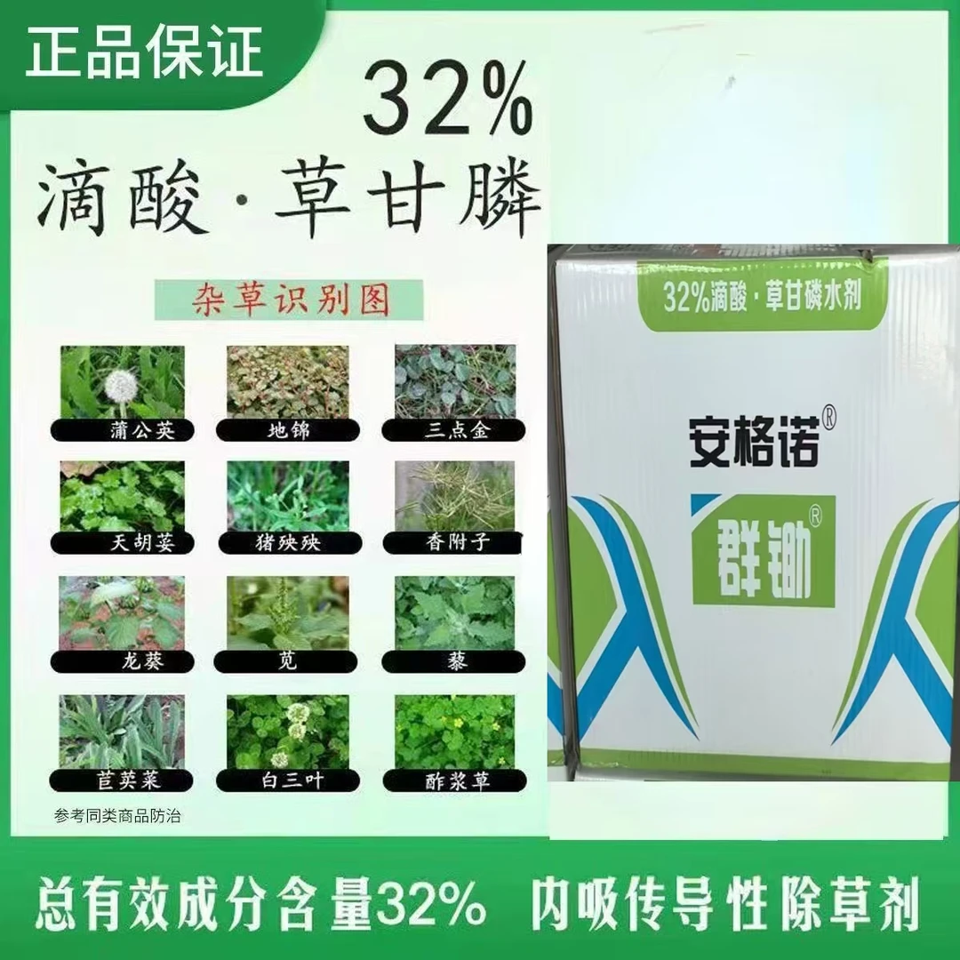 32%滴酸·草甘膦