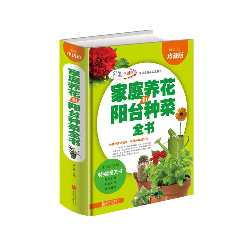 家庭养花和阳台种菜全书图书书香节