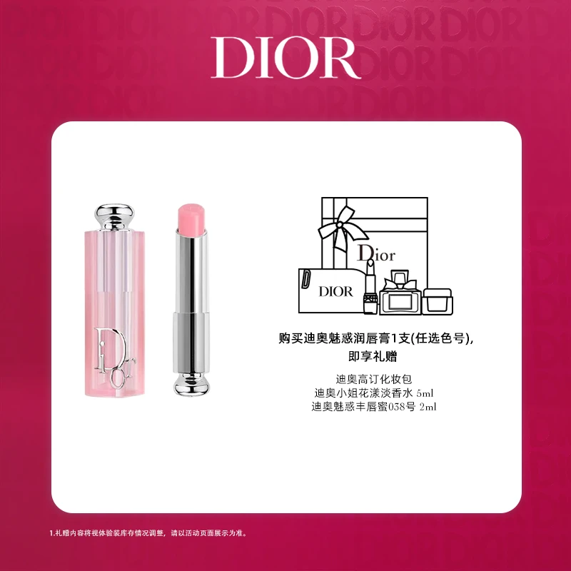 Dior/迪奥【达人专享】魅惑润唇膏