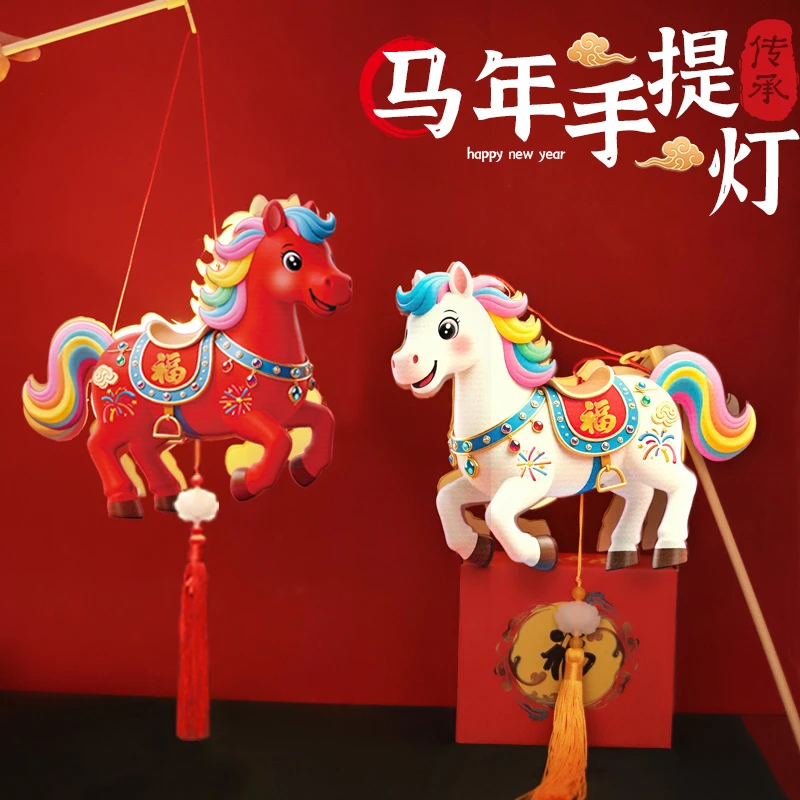 2026新年马年春节儿童手提灯笼手工DIY材料包元旦元宵节日活动