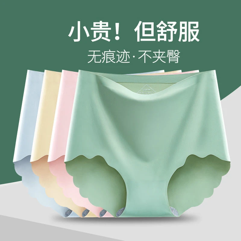 『欧若风』冰丝无痕女士内裤薄荷曼波女透气大码高腰夏季速干三角裤