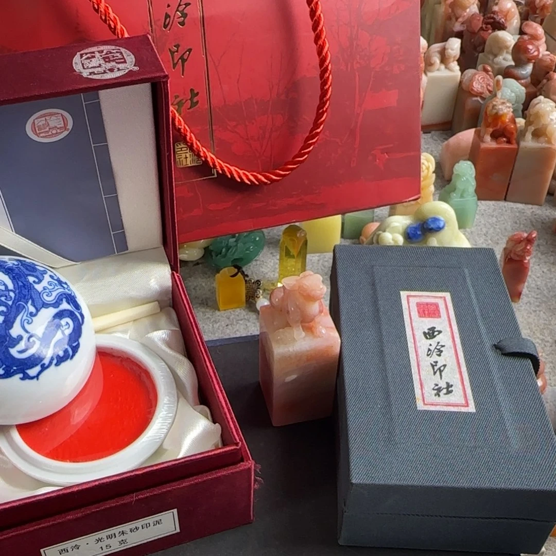 阿***达寿山石印石包四字 15g朱砂印泥 加礼袋9346