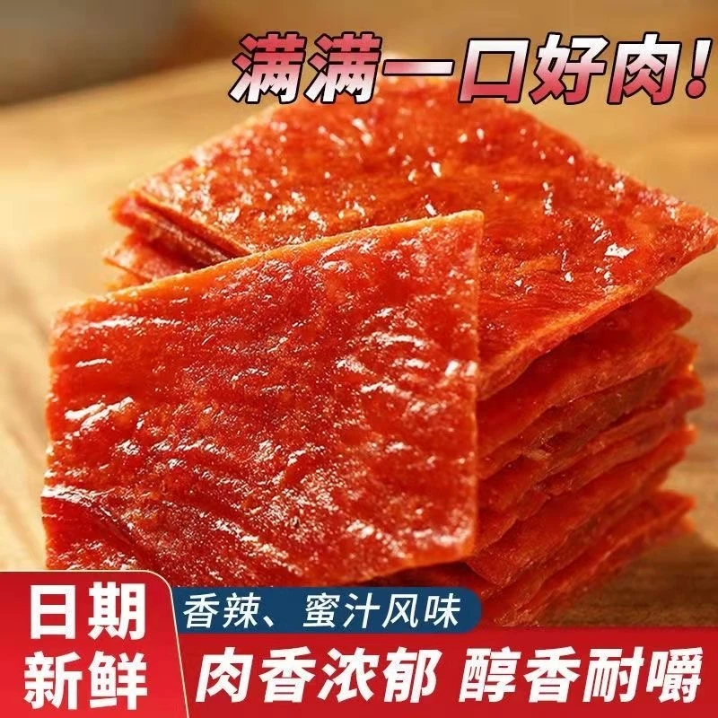 【个人单】手撕猪肉脯解馋小零食（1个麻麻换一包）