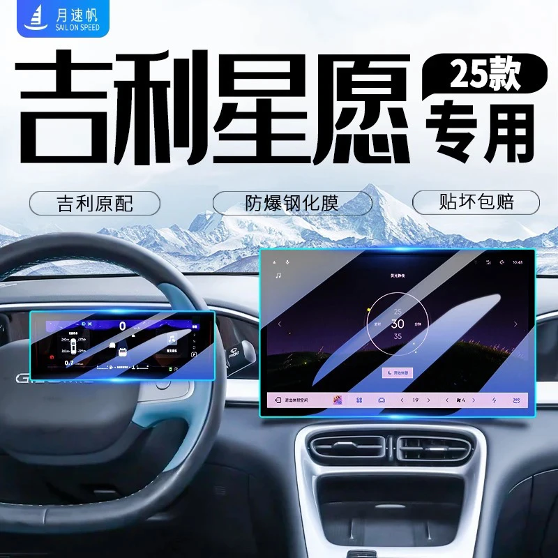 吉利星愿专用中控导航钢化膜屏幕显示保护贴膜车内装饰配件用品.