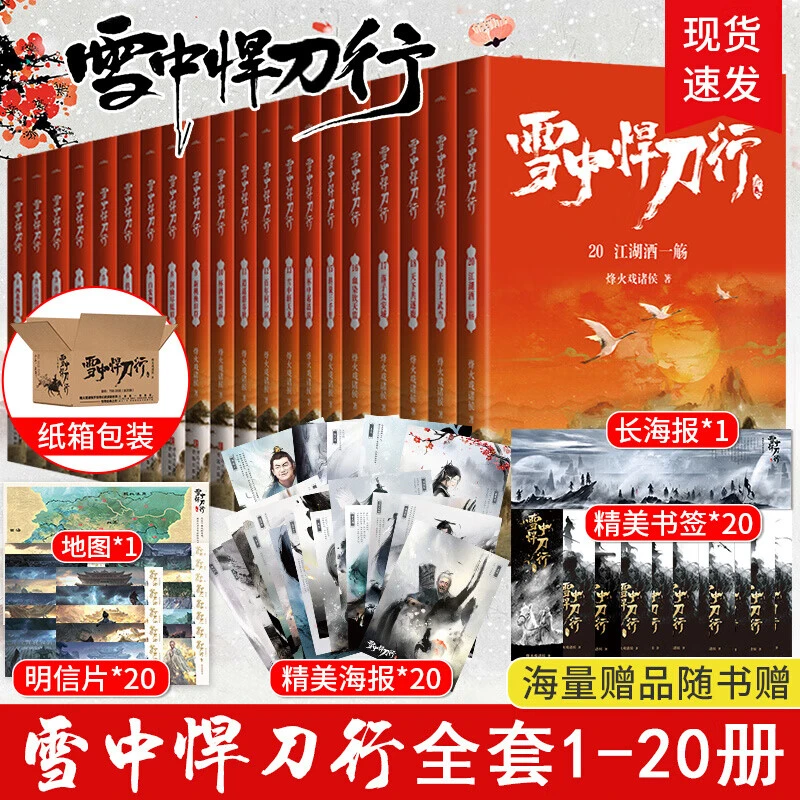 【新华书店】雪中悍刀行全套正版典藏1-20册烽火戏诸侯剑来玄幻小说
