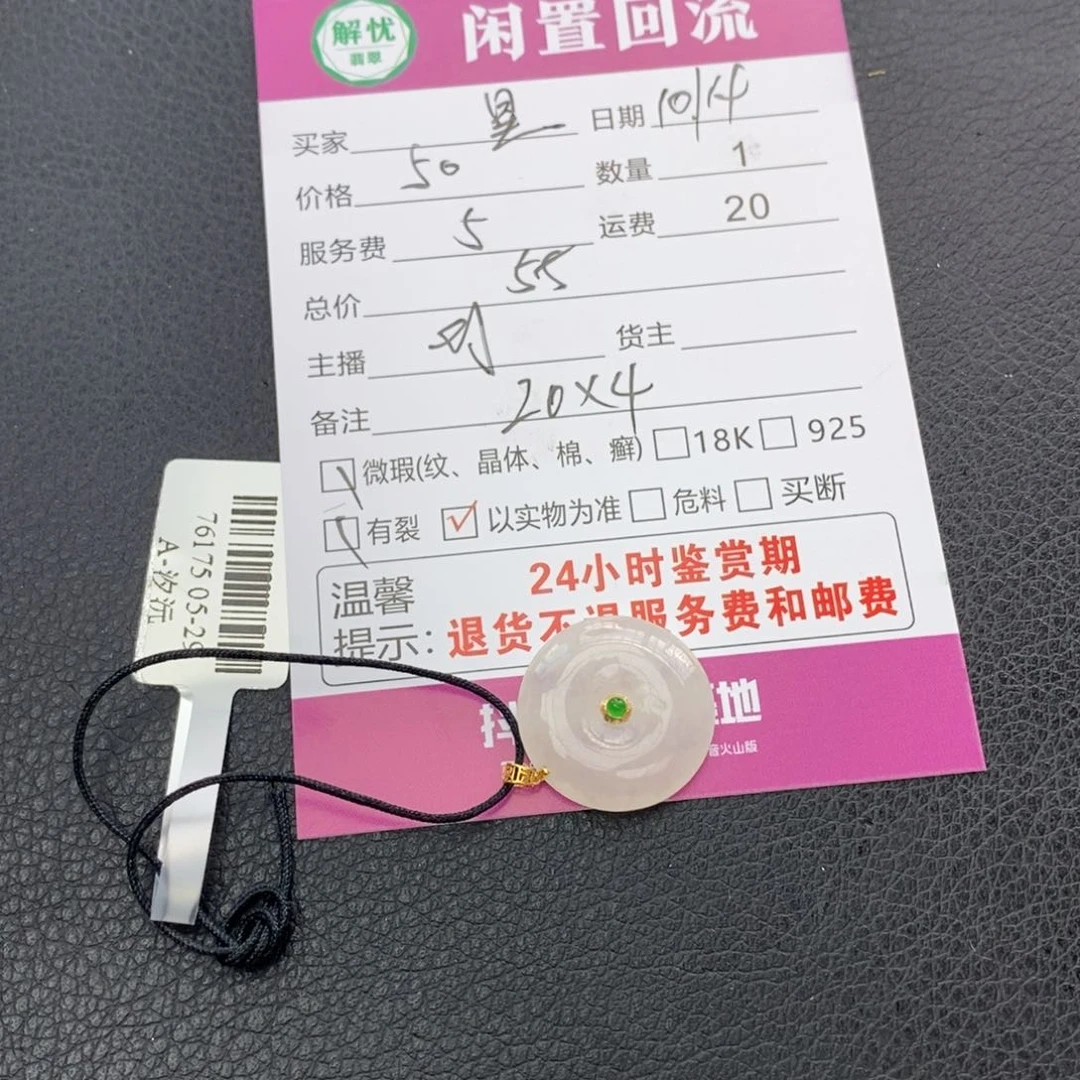 颈饰18K金镶嵌翡翠星**心翡翠吊坠