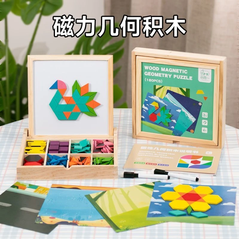 3到6岁磁性七巧板磁力拼图幼儿园专用积木玩具益智力玩具