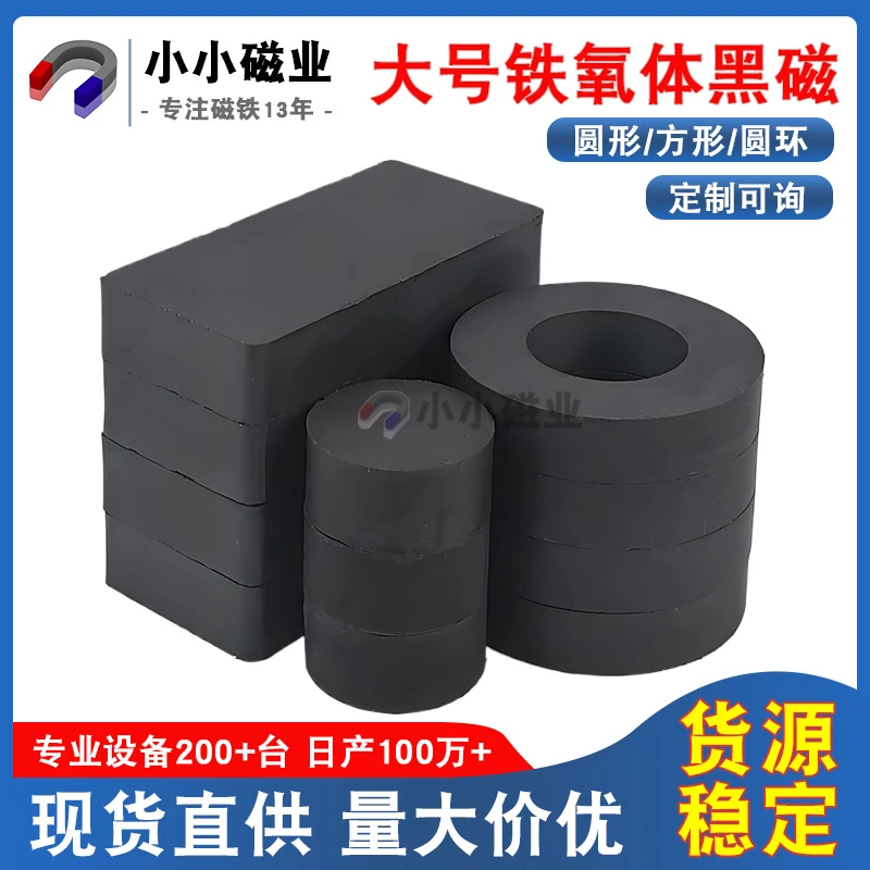 铁氧体圆形磁铁磁环长方形黑色普磁圆环形圆片大号吸铁石