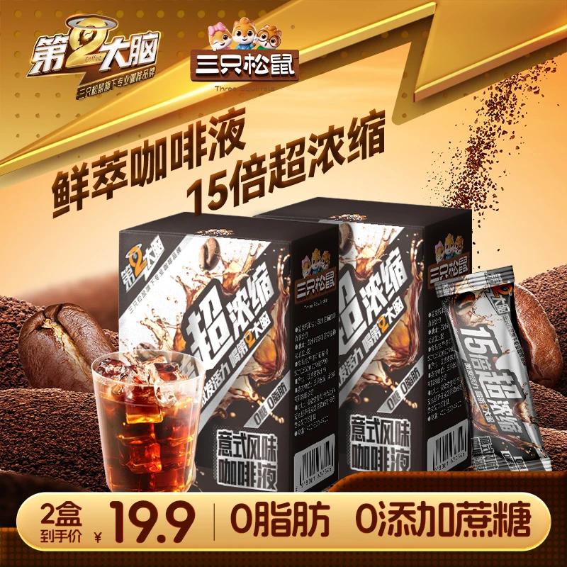 【三只松鼠_浓缩咖啡液10条/盒】意式榛果风味0脂0蔗糖轻盈少负担dy