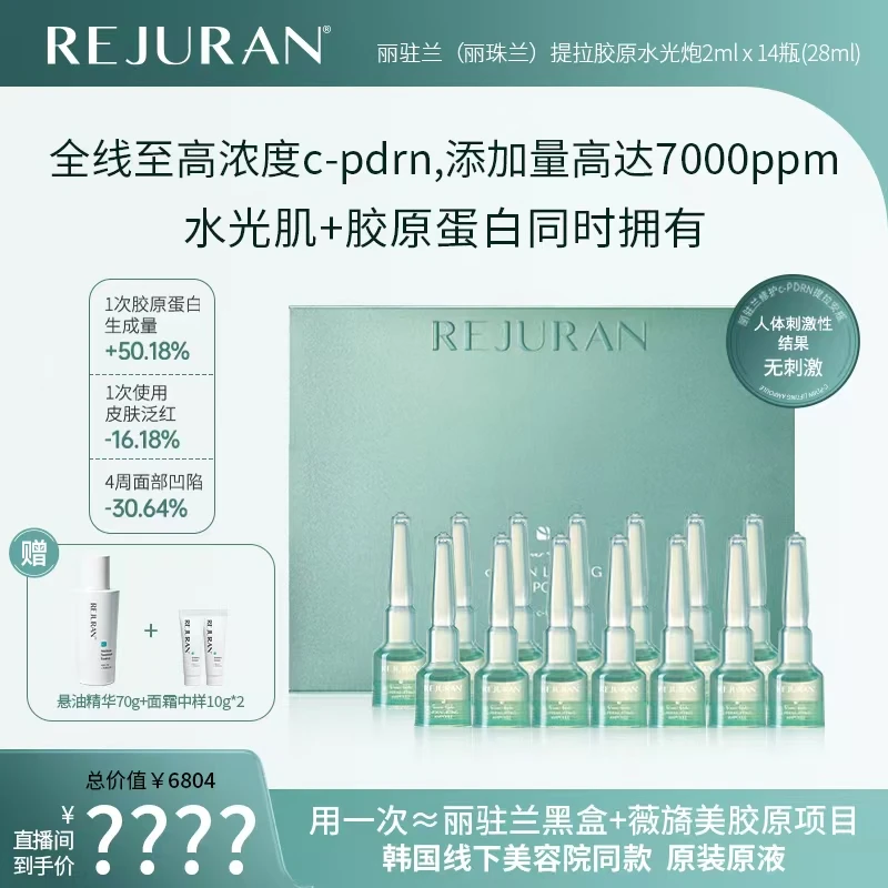 韩国Rejuran胶原蛋白水光原液C-PDRN安瓶~【正品】