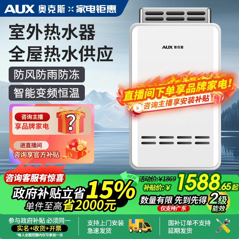 【政府补贴】奥克斯户外燃气热水器增压防冻室外机天然气大容量