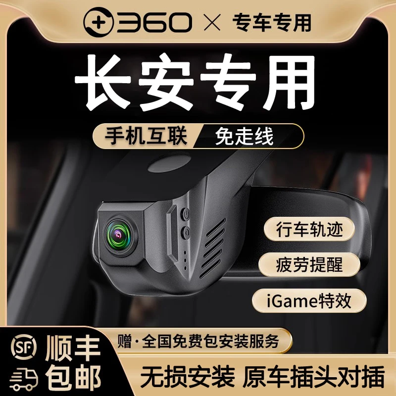 360长安新款CS75PLUS欧尚X5/x7逸动55专用哨兵行车高清行车记录仪