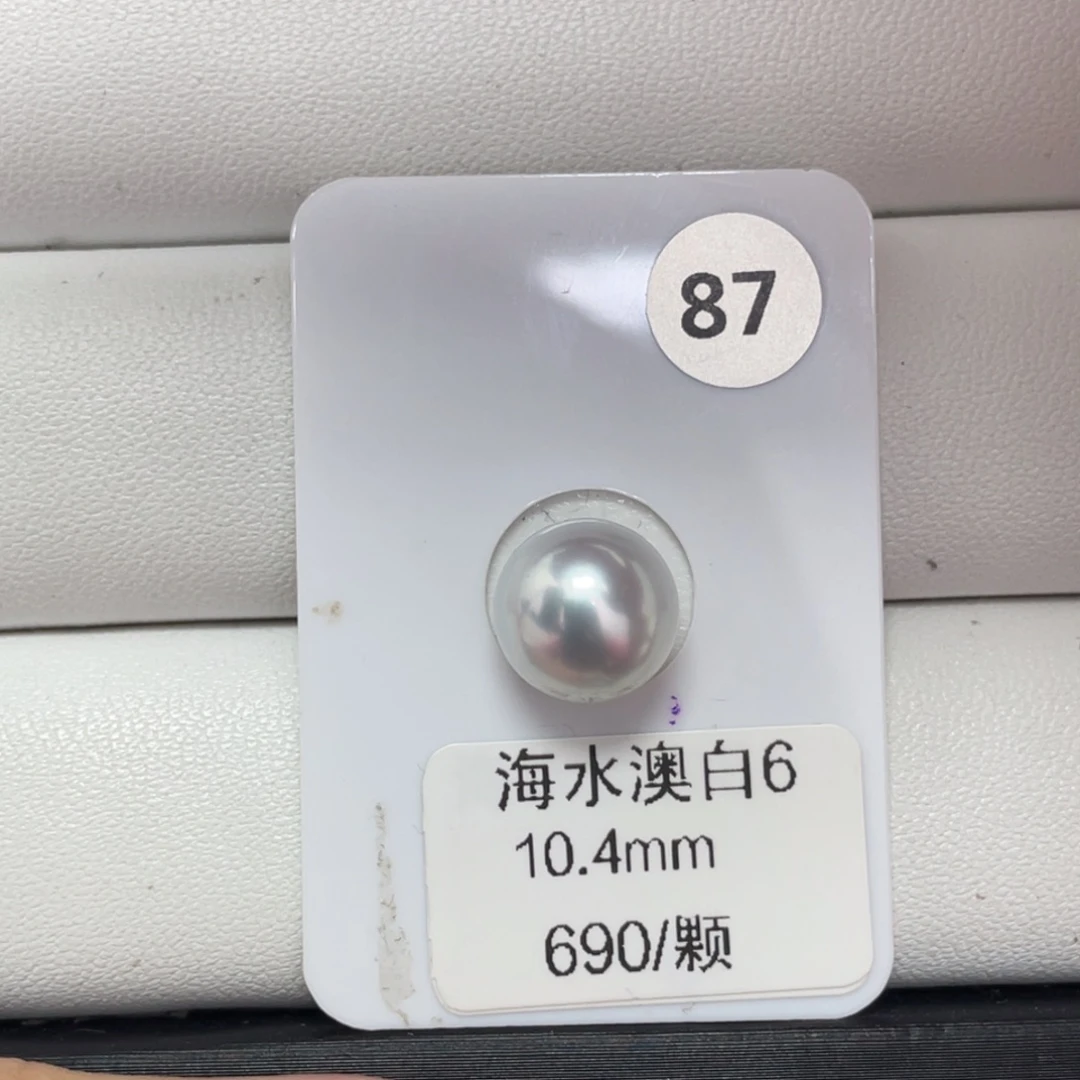 定制海水珍珠未镶嵌裸珠海水澳白10+