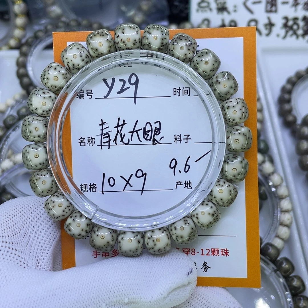 岁***安星月菩提吊坠Y青花大眼