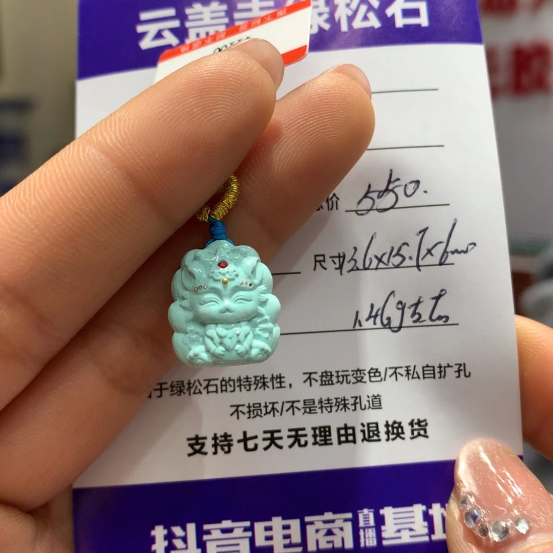 绿松石配饰未镶嵌