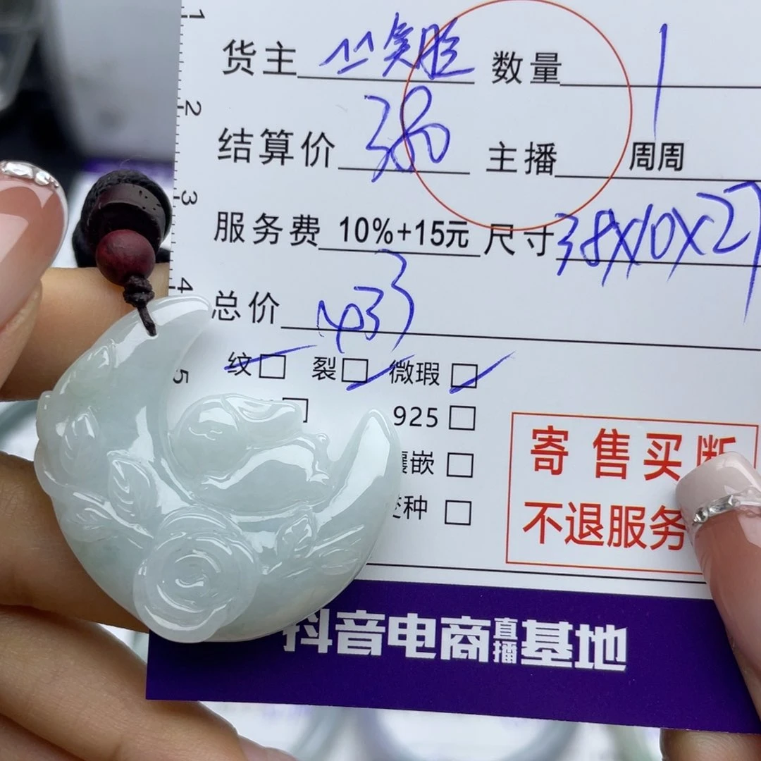 翡翠颈饰未镶嵌吊坠