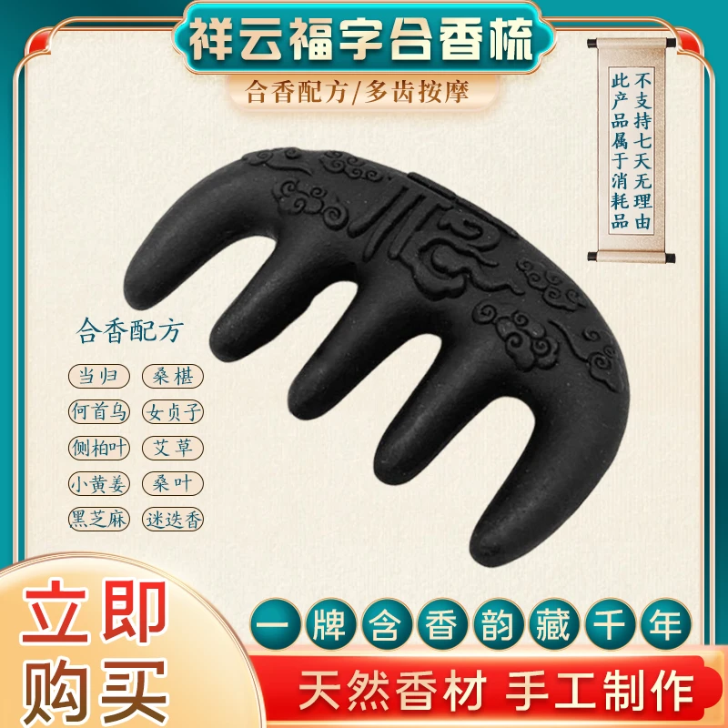 合香梳药材纯手工制艺头疗工具经络按摩梳头皮按摩梳养护头部促进